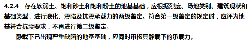 《既有建筑鉴定与加固通用规范》与《建筑抗震鉴定标准》中抗震鉴定条款比对