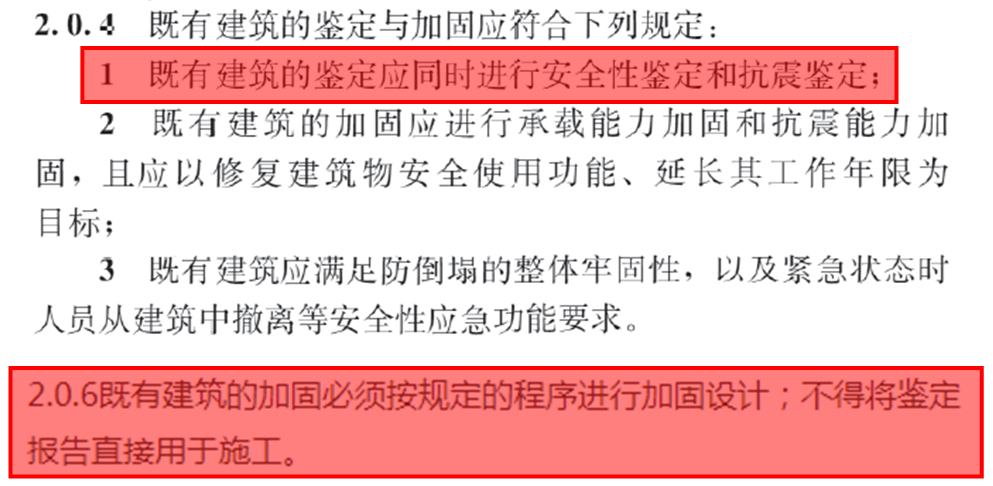 《既有建筑鉴定与加固通用规范》与《建筑抗震鉴定标准》中抗震鉴定条款比对