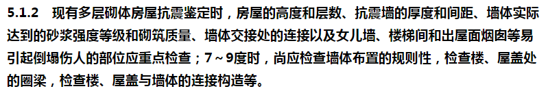 《既有建筑鉴定与加固通用规范》与《建筑抗震鉴定标准》中抗震鉴定条款比对