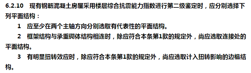 《既有建筑鉴定与加固通用规范》与《建筑抗震鉴定标准》中抗震鉴定条款比对