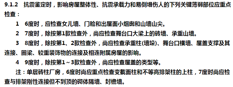 《既有建筑鉴定与加固通用规范》与《建筑抗震鉴定标准》中抗震鉴定条款比对