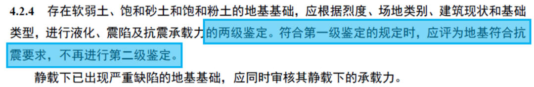 《既有建筑鉴定与加固通用规范》与《建筑抗震鉴定标准》中抗震鉴定条款比对