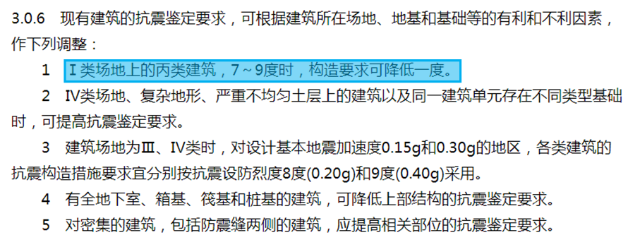 《既有建筑鉴定与加固通用规范》与《建筑抗震鉴定标准》中抗震鉴定条款比对