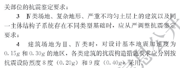 《既有建筑鉴定与加固通用规范》与《建筑抗震鉴定标准》中抗震鉴定条款比对