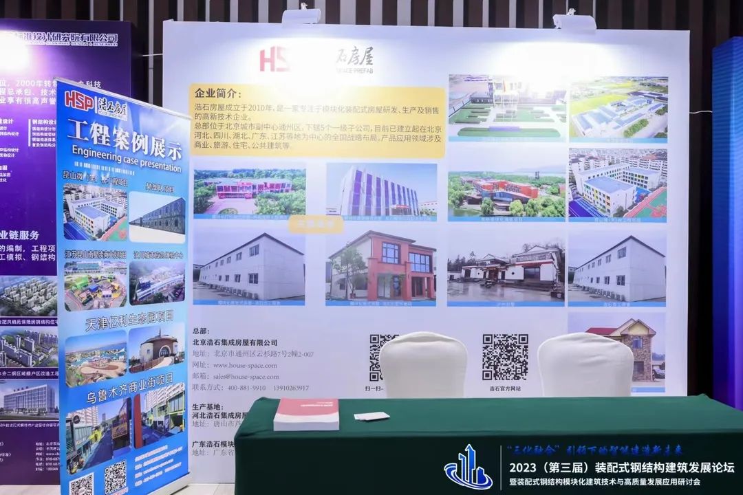 智能建造新未来--2023（第三届）装配式钢结构建筑发展论坛圆满举办