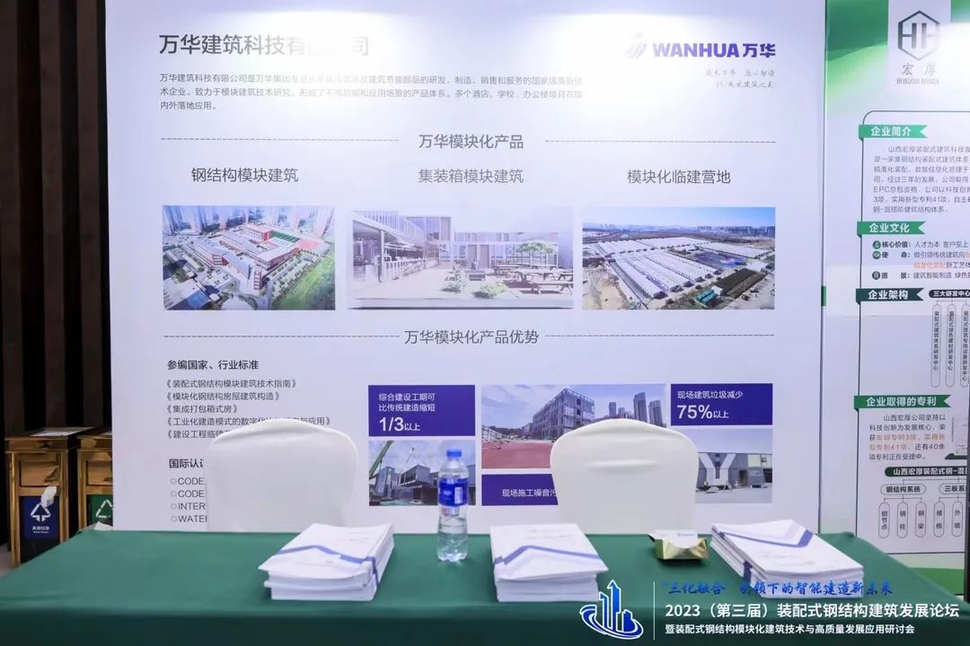 智能建造新未来--2023（第三届）装配式钢结构建筑发展论坛圆满举办