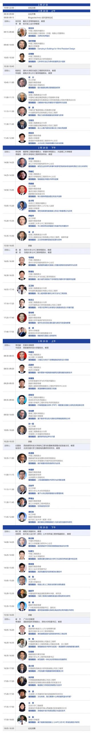 明天2月18~19日，第七届建筑科学与工程创新论坛在重庆召开
