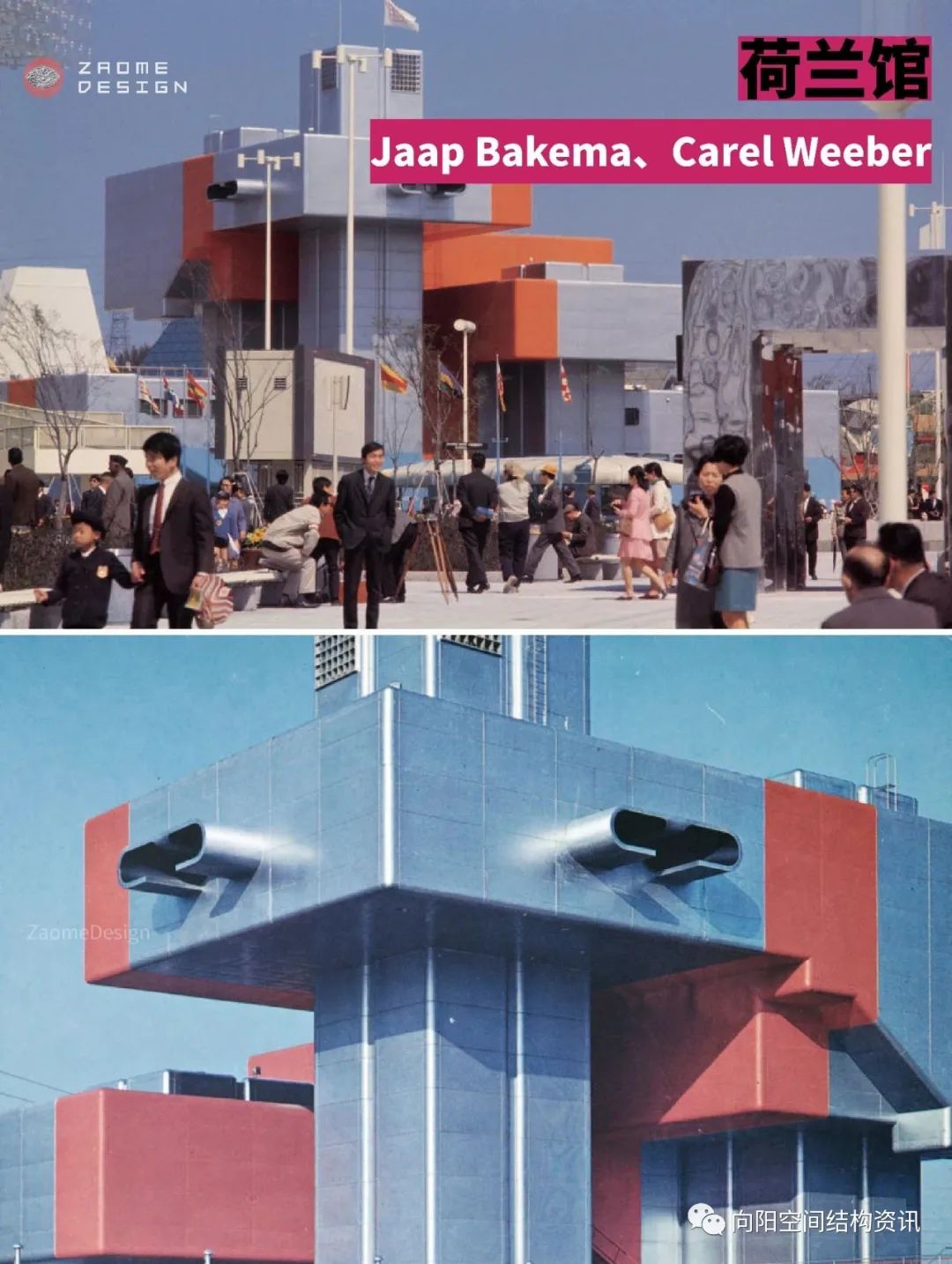 建筑“疯狂” 的年代，1970年日本大阪世博会