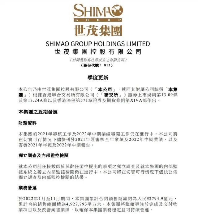 上海深坑酒店被执行6250万，世茂集团正积极推进境外债务重组工作