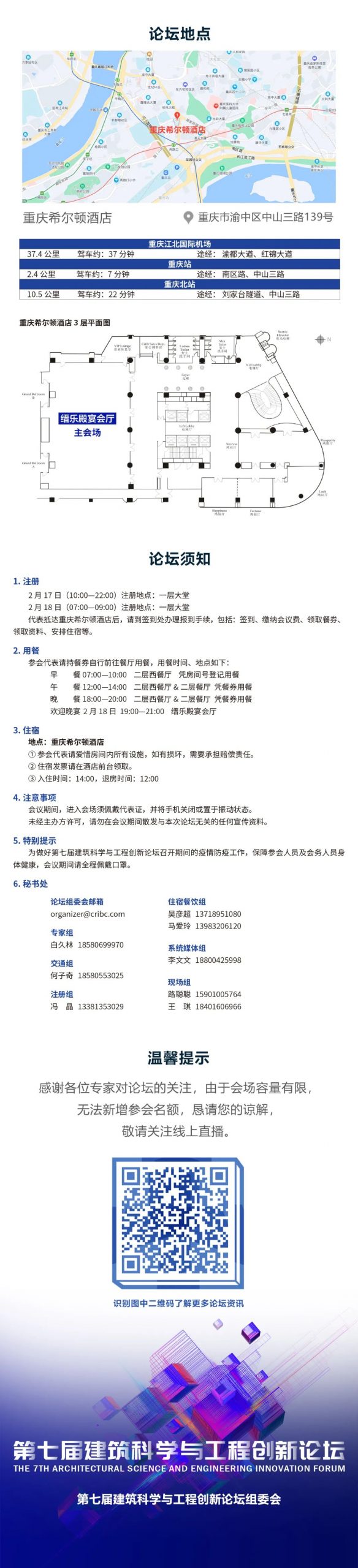 明天2月18~19日，第七届建筑科学与工程创新论坛在重庆召开