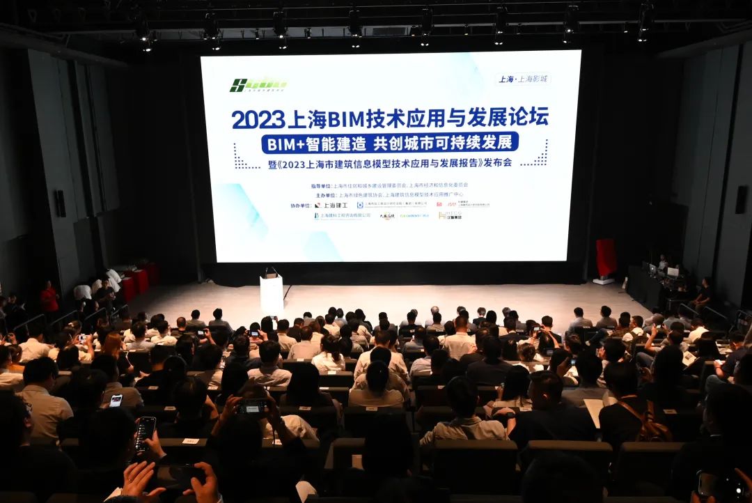 BIM+智能建造，共创城市可持续发展—“2023上海BIM技术应用与发展论坛”成功举办