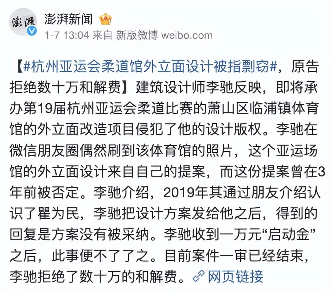 杭州亚运会柔道馆设计涉嫌剽窃，设计师拒绝数十万和解费