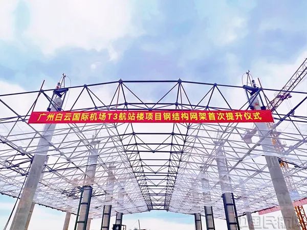 4000平方米钢网架提升，广州白云机场T3航站楼项目首榀钢结构网架完成首次提升