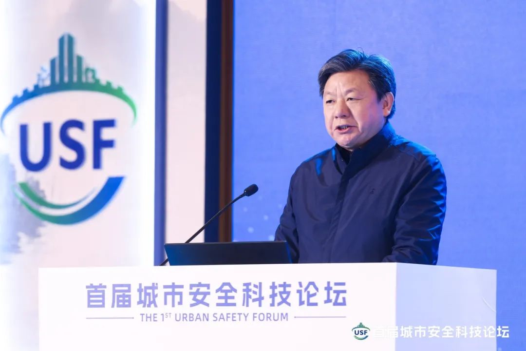 首届城市安全科技论坛在京成功举办
