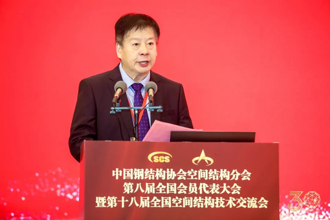 中国钢结构协会空间结构分会成立三十周年庆典大会隆重开幕