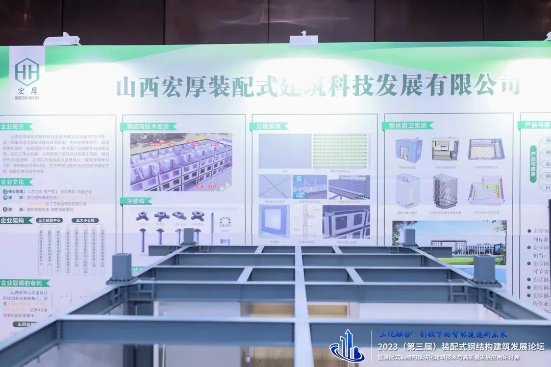 智能建造新未来--2023（第三届）装配式钢结构建筑发展论坛圆满举办