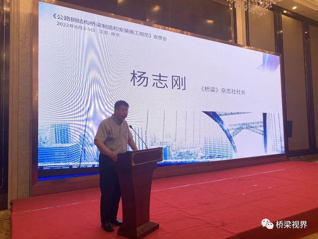 《公路钢结构桥梁制造和安装施工规范》宣贯会（南京站）