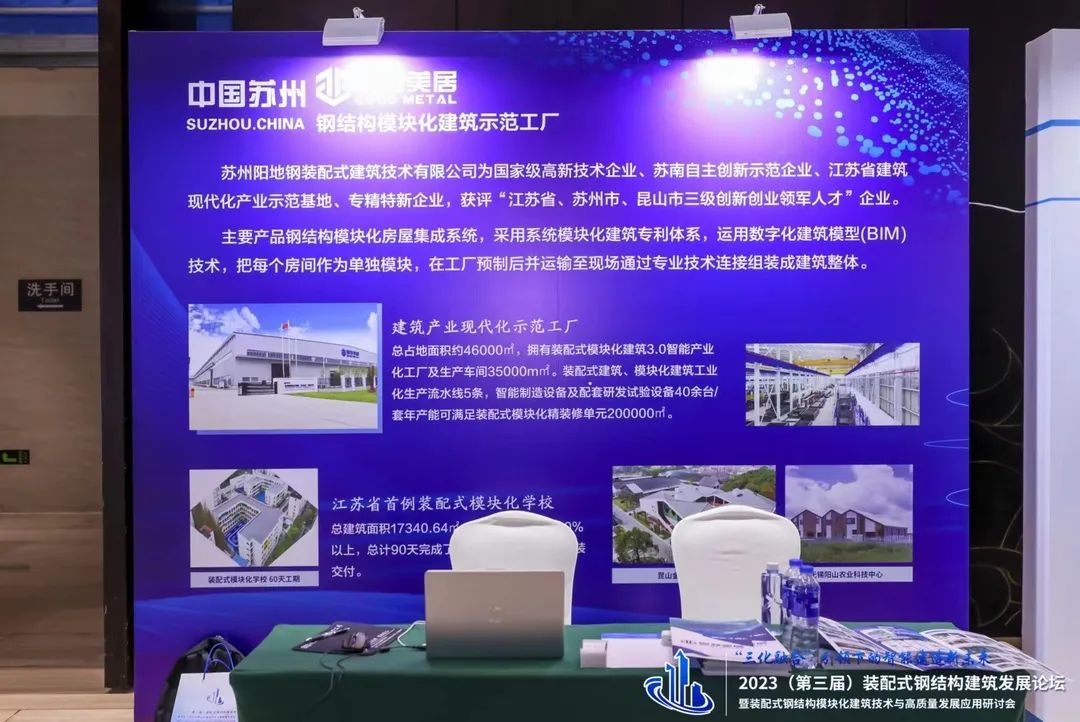 智能建造新未来--2023（第三届）装配式钢结构建筑发展论坛圆满举办