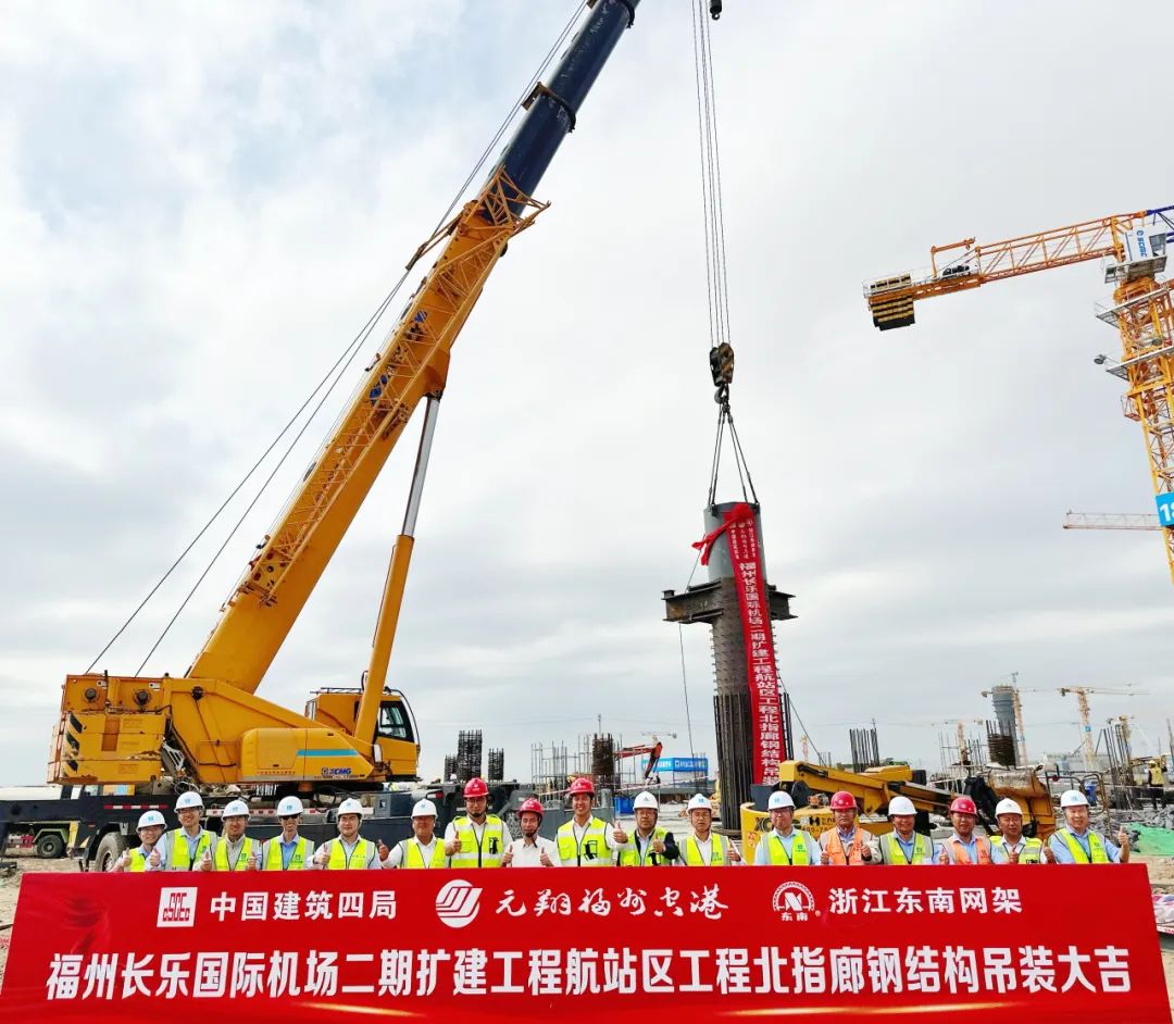 投影面积约12.6万平方米，福州长乐国际机场二期扩建北指廊钢结构首吊顺利完成